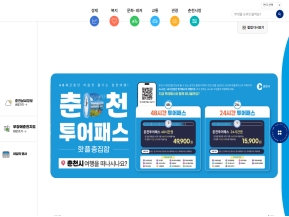 춘천시민 홈페이지 인증 화면